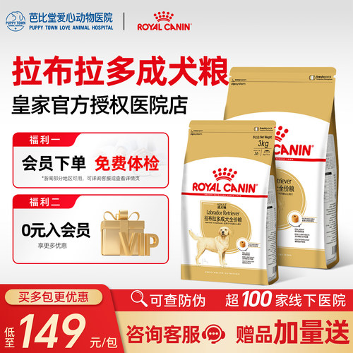 皇家狗粮LR30拉布拉多专用成犬粮