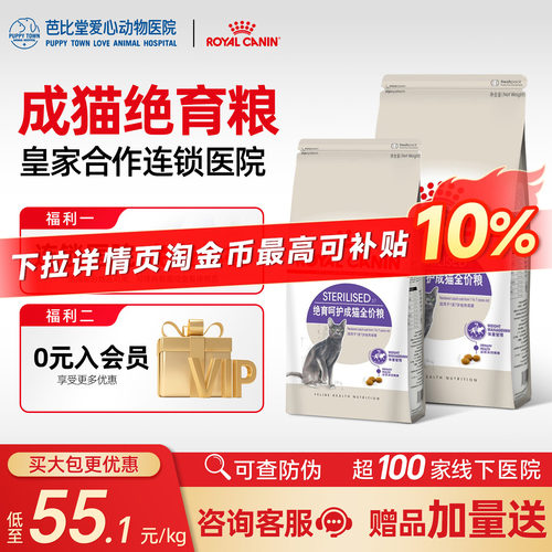皇家SA37绝育呵护成猫粮减肥低脂