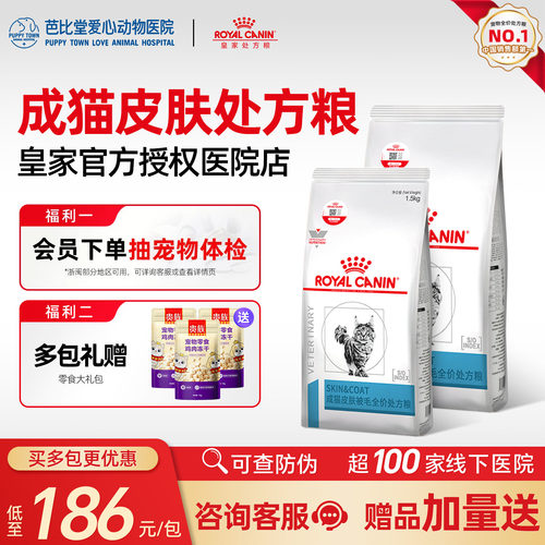 皇家皮肤被毛处方粮Sac36