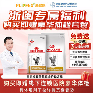 【浙闽专用】皇家处方粮LP34泌尿道泌尿系统结石猫咪情绪舒缓猫粮