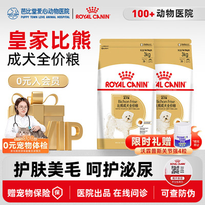 皇家狗粮BF29比熊专用成犬粮3kg小型犬成犬全价粮营养美毛去泪痕