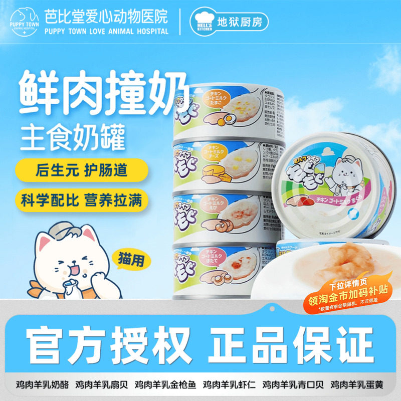 地狱厨房噜噜罐猫咪零食猫罐头猫条鸡肉鱼肉补水汤罐混合装80g,宠物/宠物食品及用品,猫零食罐,淘宝优惠券,粉丝福利购,淘宝优惠卷