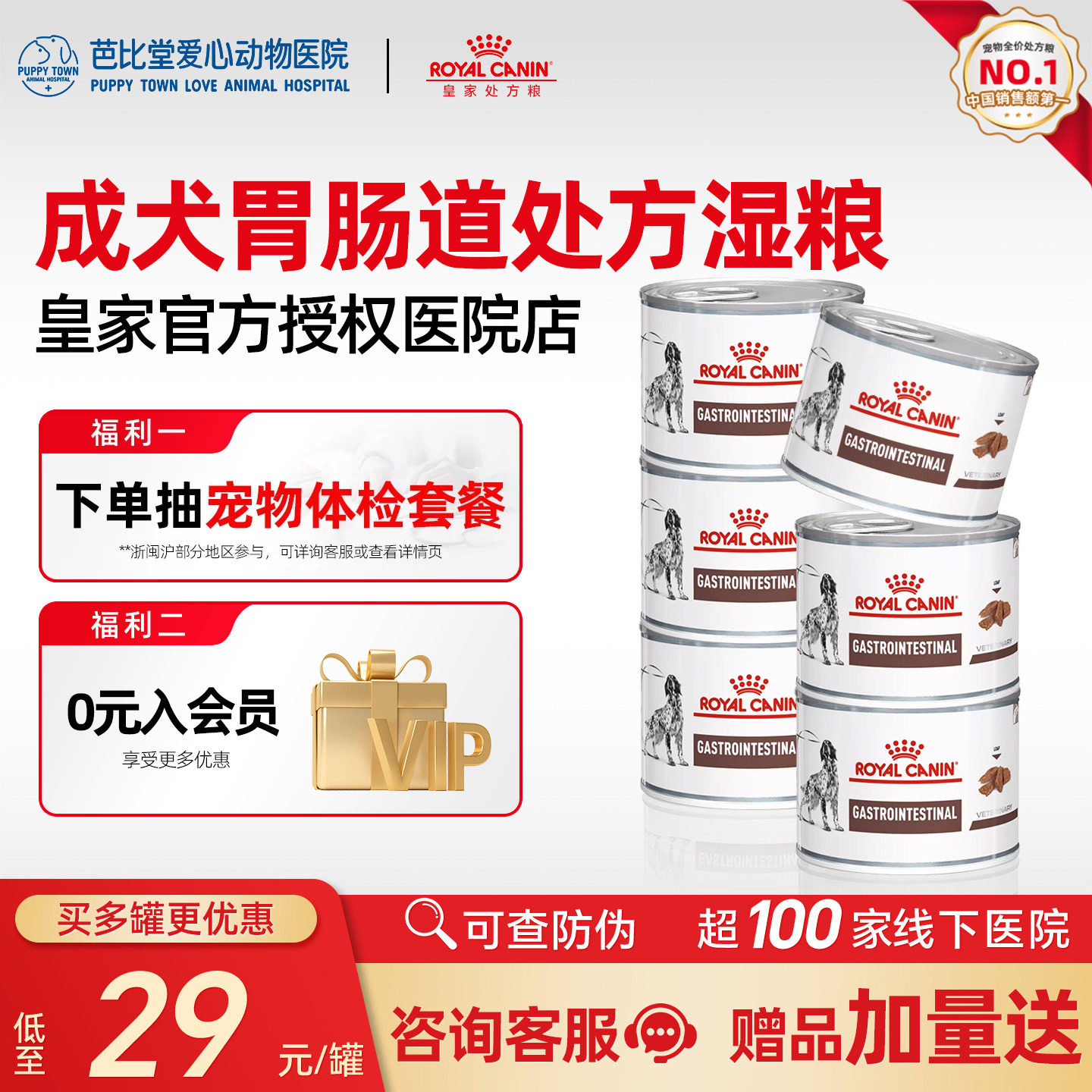 皇家狗粮胃肠道处方湿粮罐头慕斯肉泥GI25呵护肠道200g*6罐犬主粮