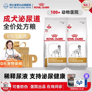 皇家狗粮LP18尿频膀胱结石泌尿系统处方狗粮成犬泌尿道全价处方粮