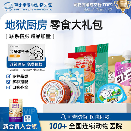 地狱厨房顽皮猫条主食罐冻干宠物猫咪解馋零食分享大礼包