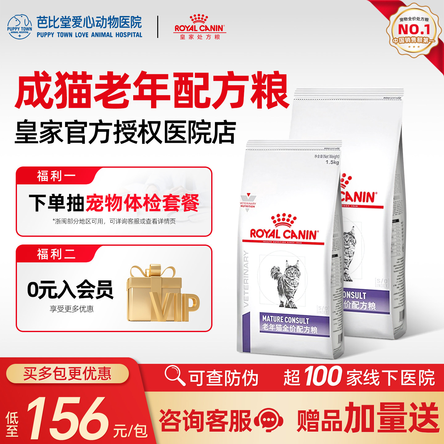 皇家SC36VCN老年猫专业配方全价猫粮1.5kg一阶段7岁以上老年猫粮