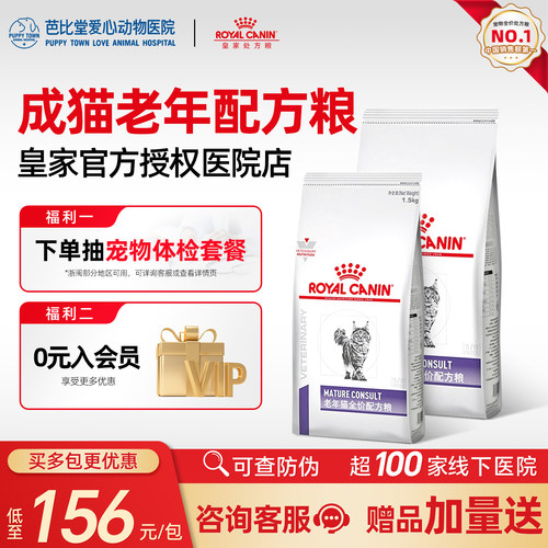 皇家sc36vcn老年猫7岁猫粮