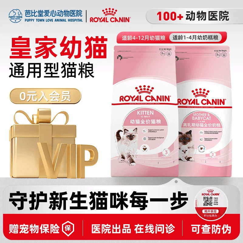皇家猫粮K36BK34幼猫猫粮蓝猫幼猫通用猫粮12月龄幼猫粮奶糕猫咪