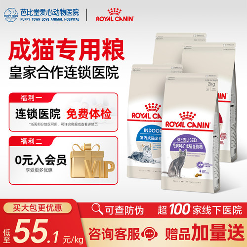 【皇家直供店】皇家猫粮增肥发腮