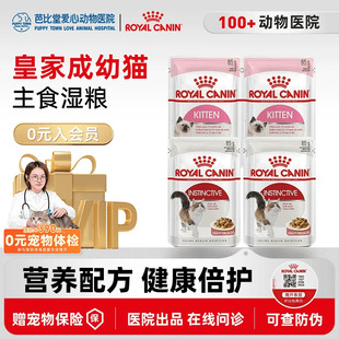 皇家湿粮包奶糕罐头慕斯猫罐头主食罐幼猫奶糕猫粮猫咪零食罐餐包