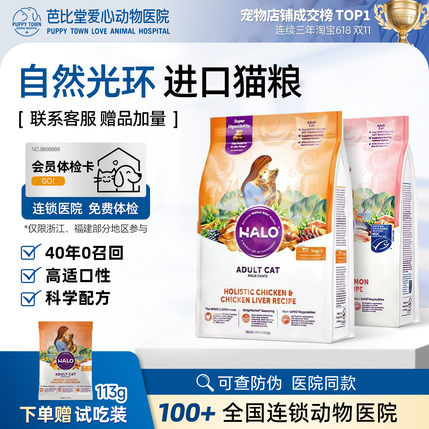 Halo自然光环成幼猫发腮美毛猫粮