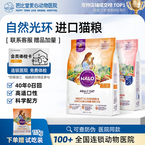 Halo自然光环成幼猫发腮美毛猫粮