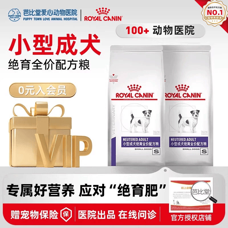 皇家狗粮WD30阉割绝育预防肥胖减肥体重1.5KG绝育小型成犬配方粮