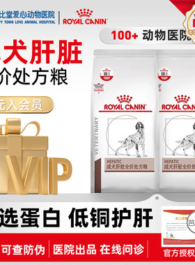 皇家狗粮保肝护肝功能肝脏疾病HF16/1.5KG犬肝脏处方专用狗粮