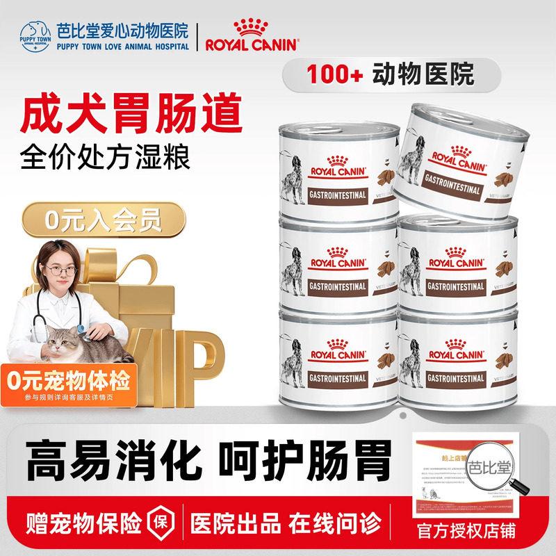 皇家狗粮胃肠道处方湿粮罐头慕斯肉泥GI25呵护肠道200g*6罐犬主粮