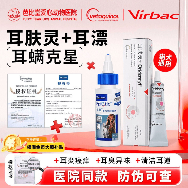耳肤灵猫狗耳螨药法国进口威隆滴耳液去耳螨宠物清洁洗耳液耳漂