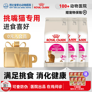 皇家猫粮EP42/ES35/EA33全能优选呵护肠道舒适口感型挑嘴型成猫粮