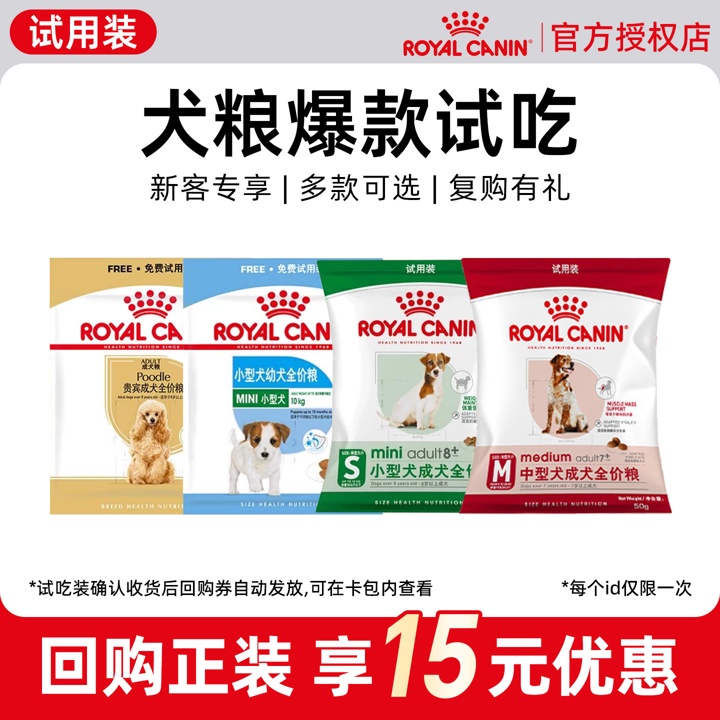 【新客尝鲜】皇家狗粮全价小中大型主粮尝鲜试吃装幼犬成犬粮通用图片
