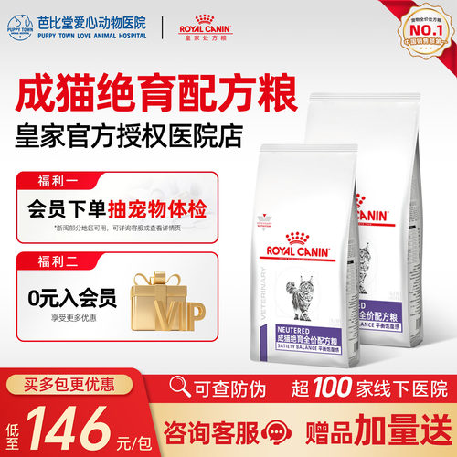 皇家NS35阉割后防肥胖绝育猫粮