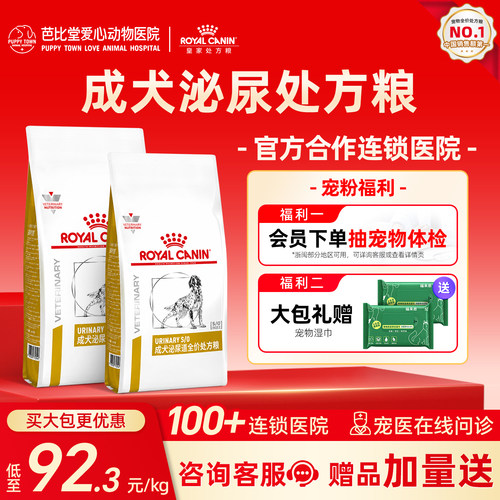皇家狗粮LP18尿频膀胱结石泌尿系统处方狗粮成犬泌尿道全价处方粮
