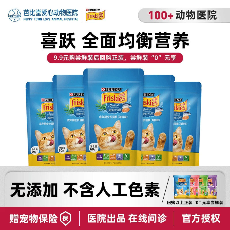喜跃猫粮室内成猫主粮营养美毛海鲜味成猫试吃装60g*5效期26年4月