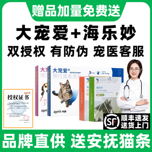 大宠爱幼猫猫一体滴剂驱虫药