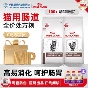 皇家猫咪肠道处方粮GI32猫粮3.5KG呵护肠胃消化全价成猫幼猫猫粮