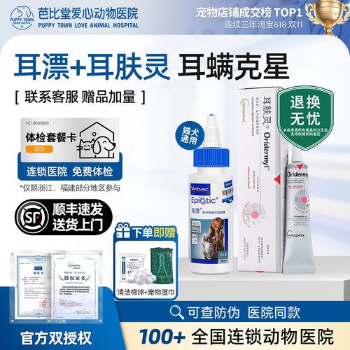 耳肤灵猫狗去除耳螨药洗耳液威隆