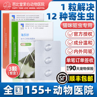 海樂妙體內(nèi)外驅(qū)蟲藥正品成貓幼貓