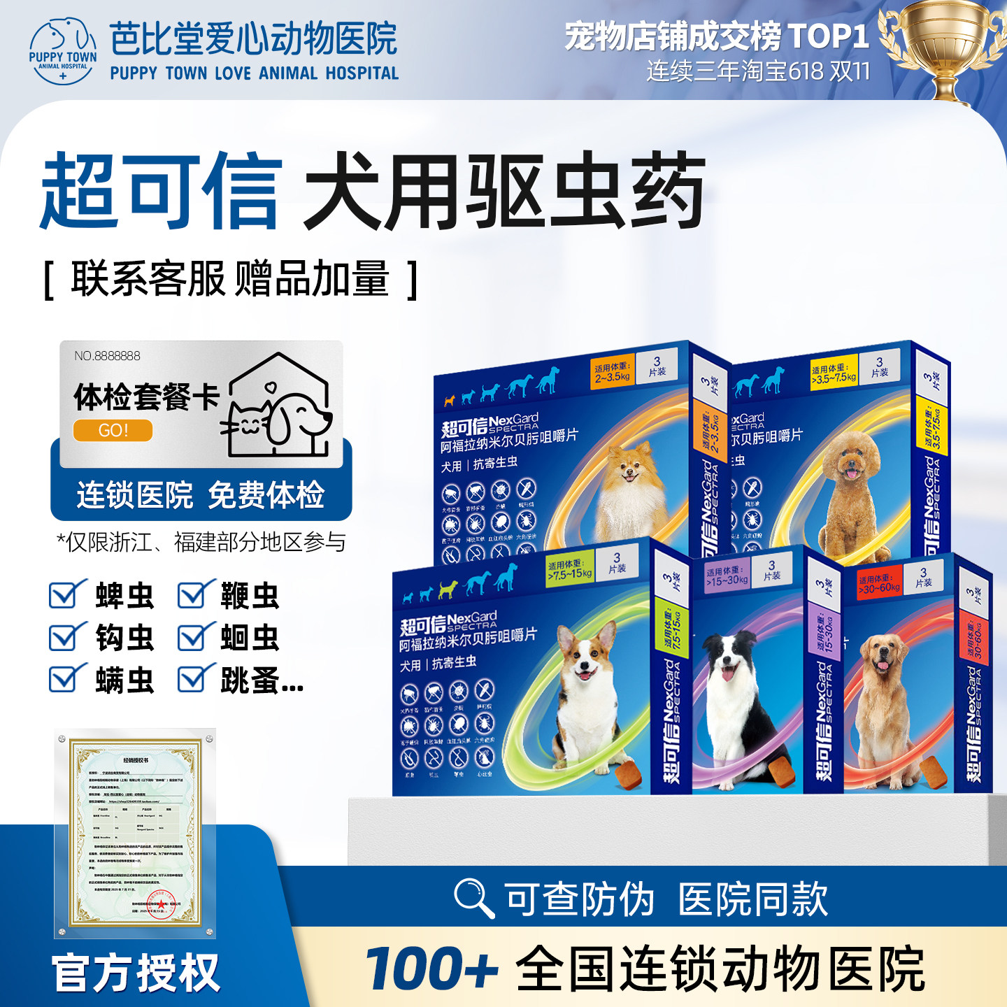 超可信狗体内外一体驱虫狗狗内驱外驱二合一宠物成幼犬专用驱虫药