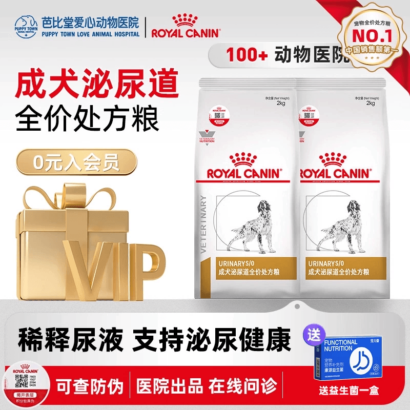 皇家尿频全价处方粮成犬