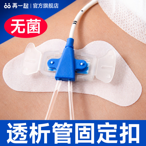 再一起CVC透析管固定扣