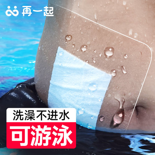 造口游泳泡澡洗澡保护贴