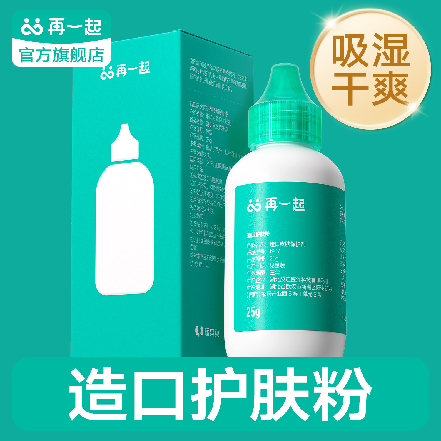 造口护肤粉 造瘘护肤粉 造口护理用品 底盘造口粉造瘘便袋 1907,医疗器械,造口袋,淘宝优惠券,粉丝福利购,淘宝优惠卷