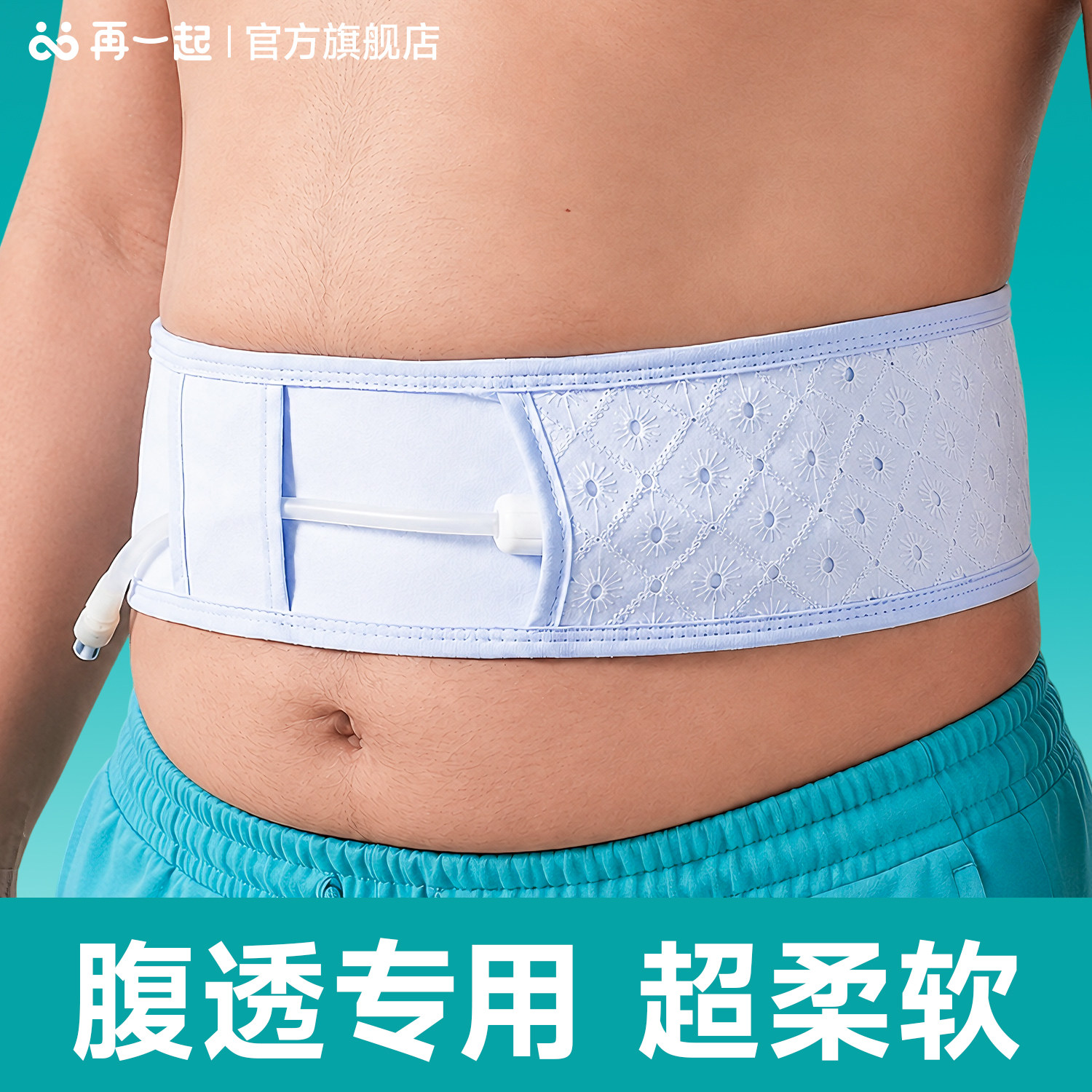 再一起腹透腰带柔软2条换洗装