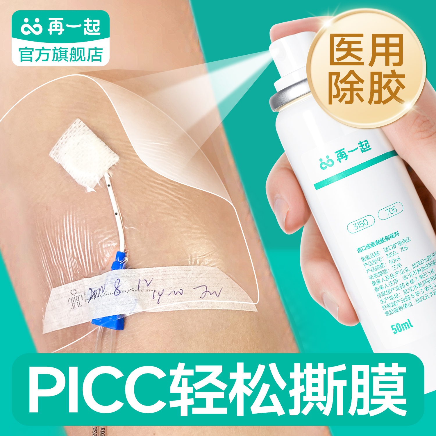 喷一喷轻松剥离撕膜减少疼痛