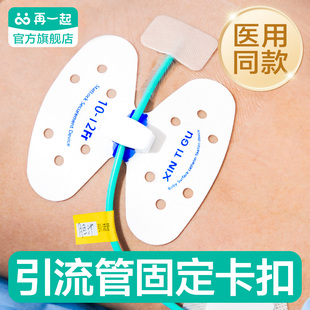 医用胆管引流管固定贴 胆汁胆道引流管固定贴 引流管蝴蝶思乐扣