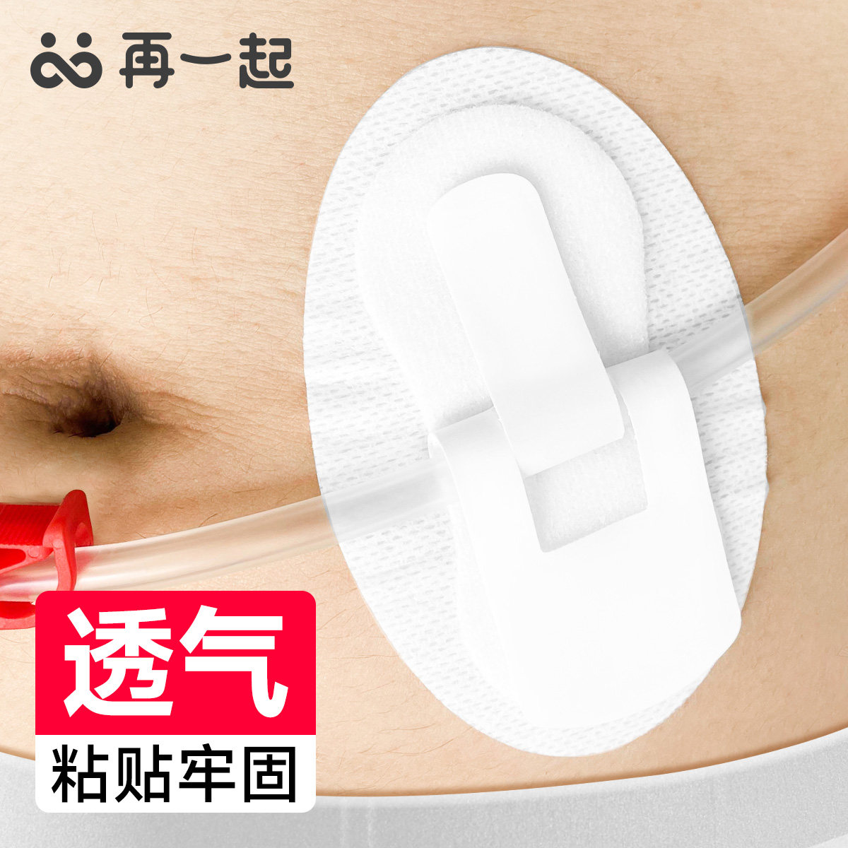 透析体表导管固定贴  胆汁管引流管固定贴 单引流管固定装置 30片