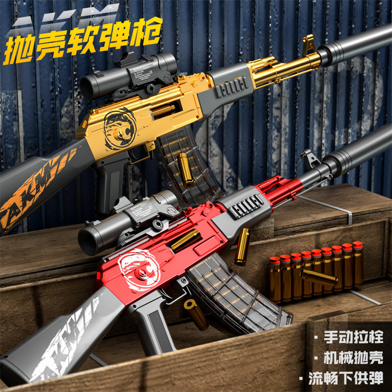 儿童抛壳AKM玩具枪模型突击步枪手动上膛软弹枪可发射冲锋枪孩