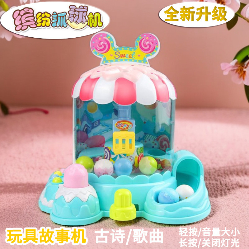 娃娃机益智故事机过家家玩具