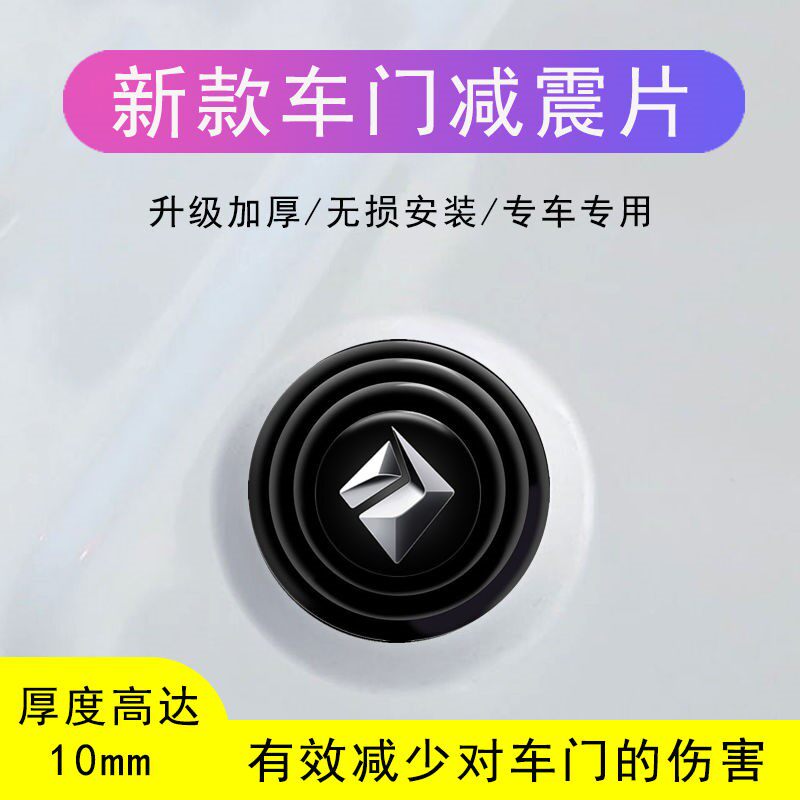 新宝骏rs-3 5/7 valli配件大全专用品车内饰改装车门减震隔音垫片