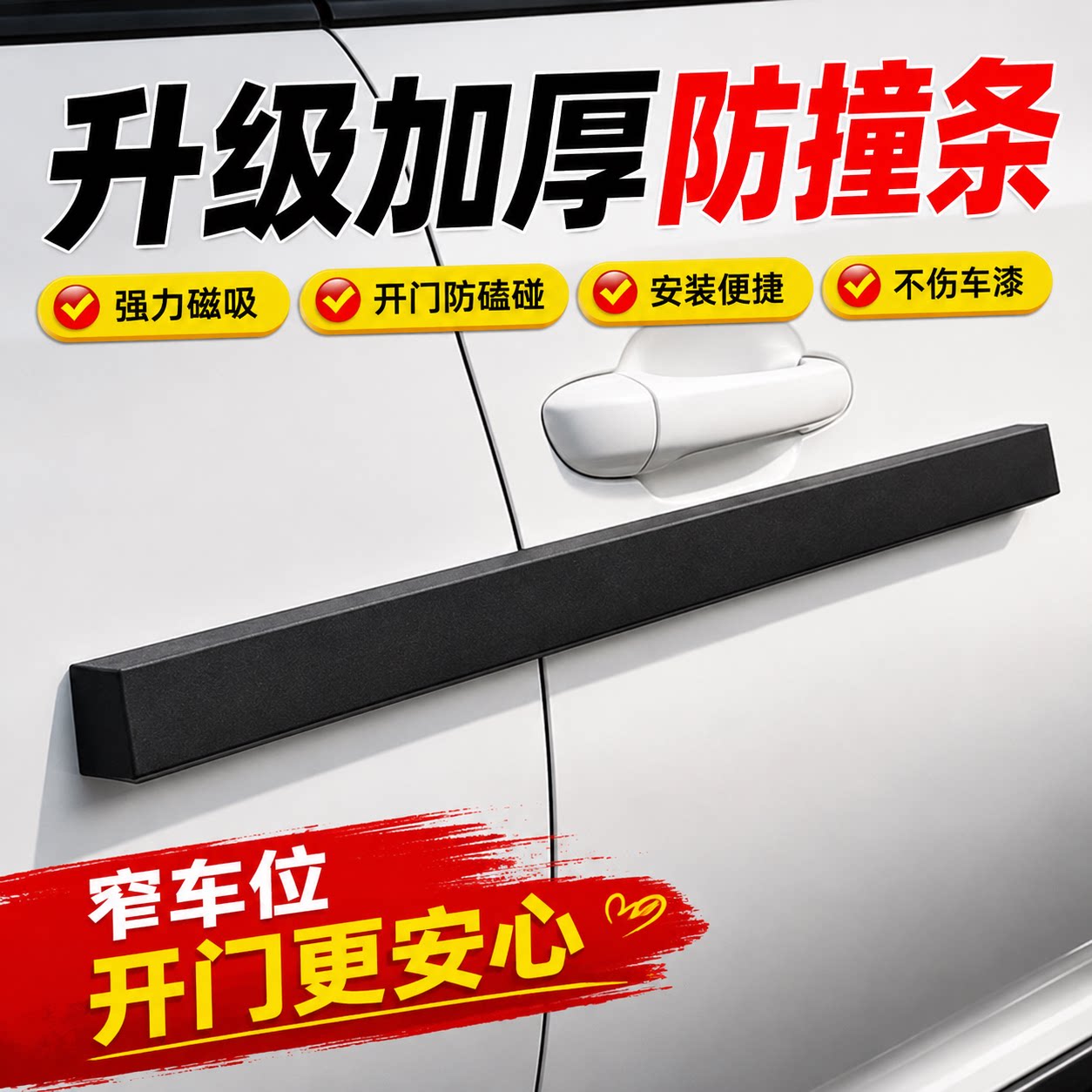 汽车防开门杀神器防撞条磁吸保护垫刮蹭磕碰缓冲车漆贴加长宽新款