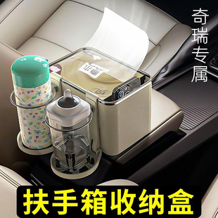 奇瑞冰淇淋激凌qq3大小蚂蚁扶手箱收纳盒抽纸巾杯架车内装饰用品
