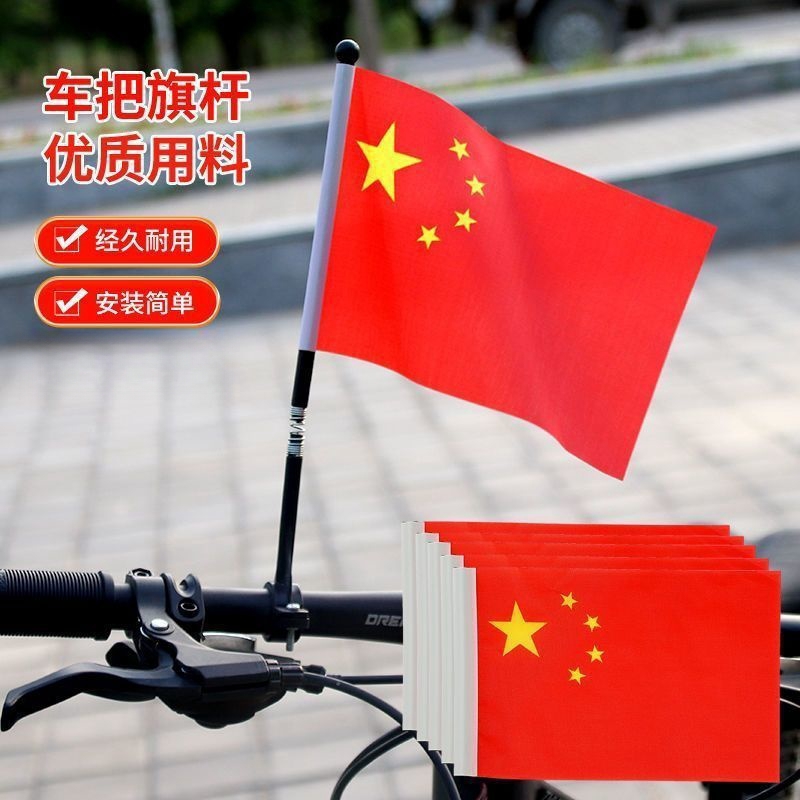 电瓶车国旗飘扬小红旗山地车公路车旗杆单车骑行宣传自行车国旗