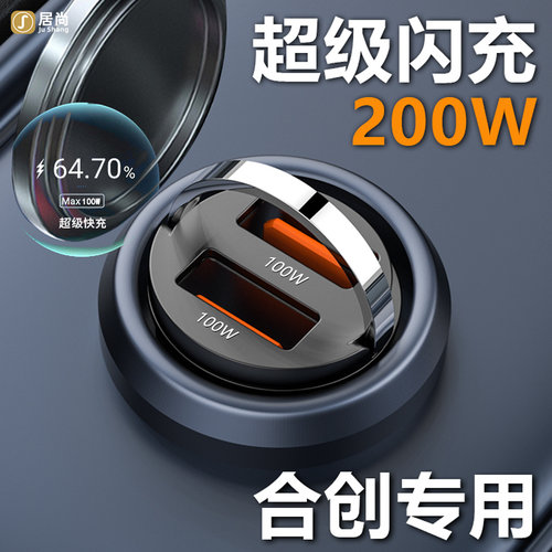 广汽合创内饰车载充电器