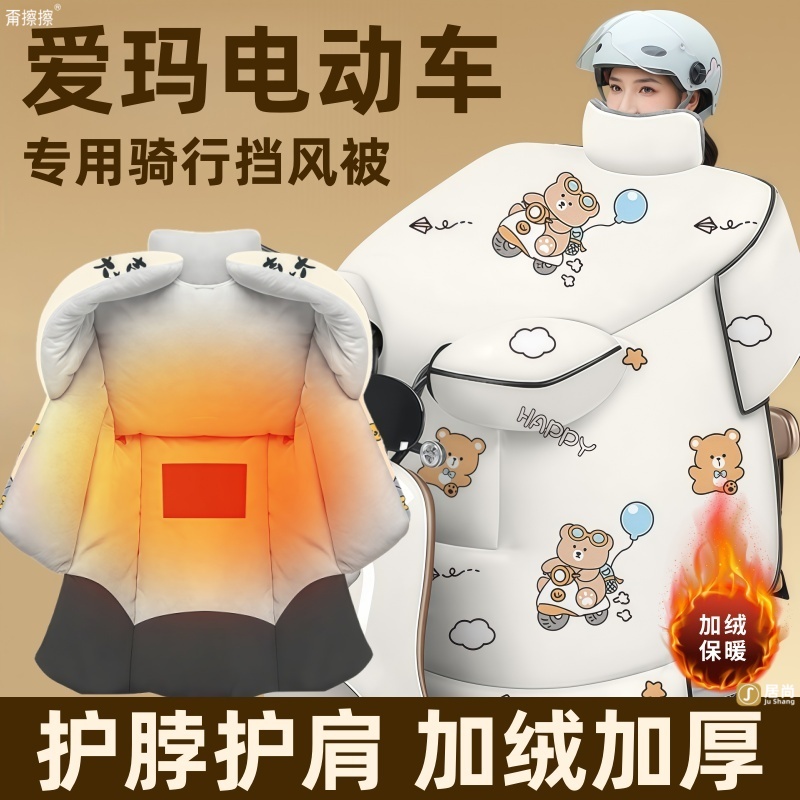 适用于爱玛露娜air爱琪QB33卫士喜爱电动车挡风被电瓶车加厚冬季