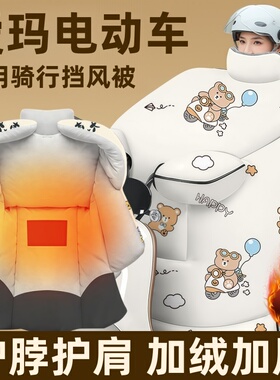 适用于爱玛露娜air爱琪QB33卫士喜爱电动车挡风被电瓶车加厚冬季