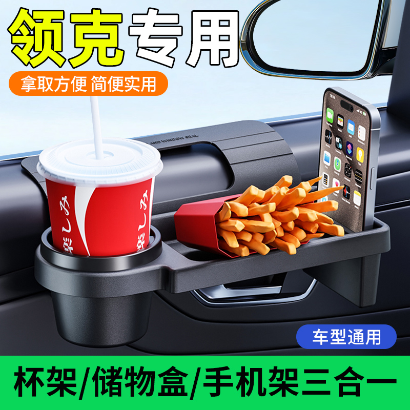 适用于领克07/06/EMP车门储物盒水杯架汽车内改装饰收纳配件大全