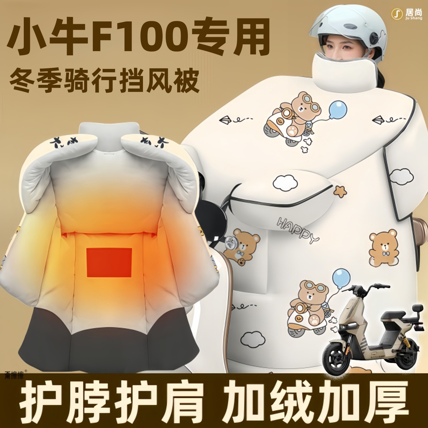 适用于小牛f100挡风被电动车冬季加厚电瓶防水加绒防风被配件100