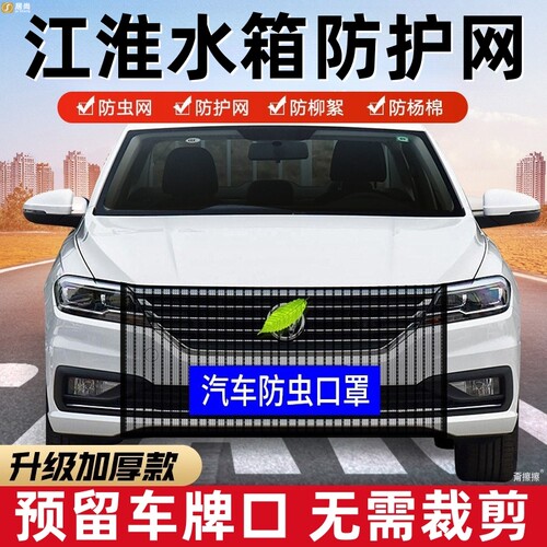 江淮悍途瑞风车载中网防虫网